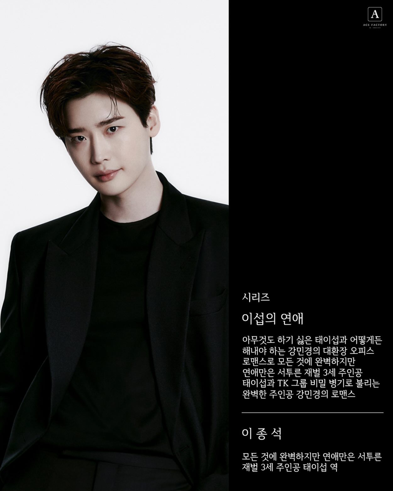 อีจงซอก ปะทะ อีจุนฮยอก ใน 2 เรื่องราวเชื่อมกัน