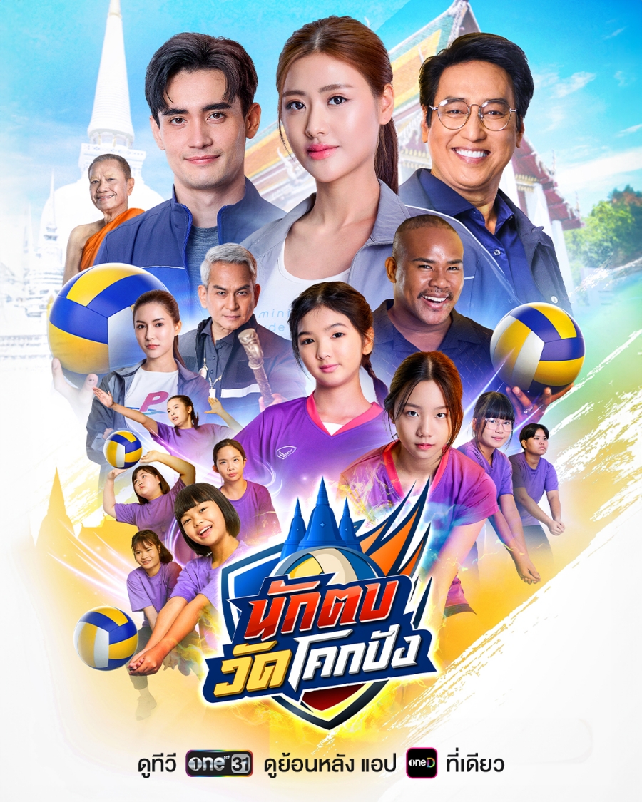 เปิดผัง ละครช่องวัน31 ปี 2569