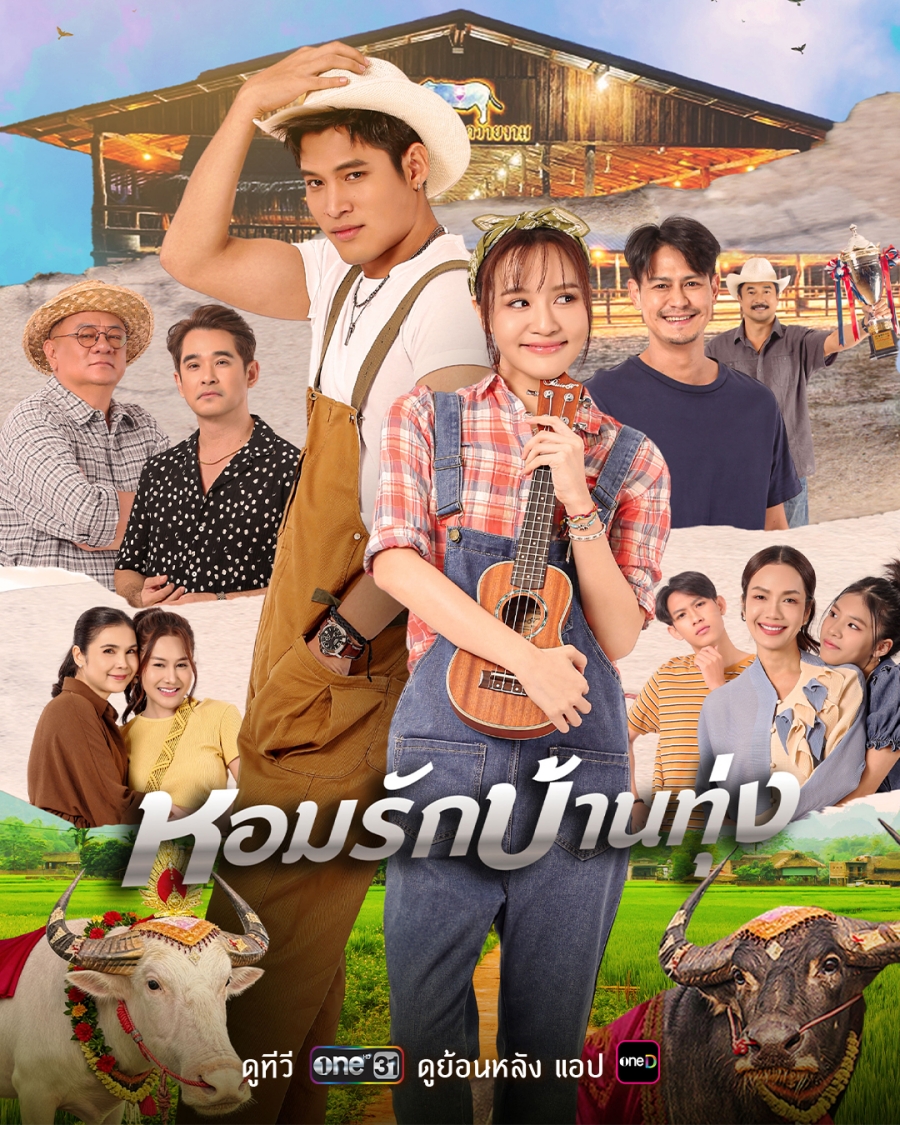 เปิดผัง ละครช่องวัน31 ปี 2569