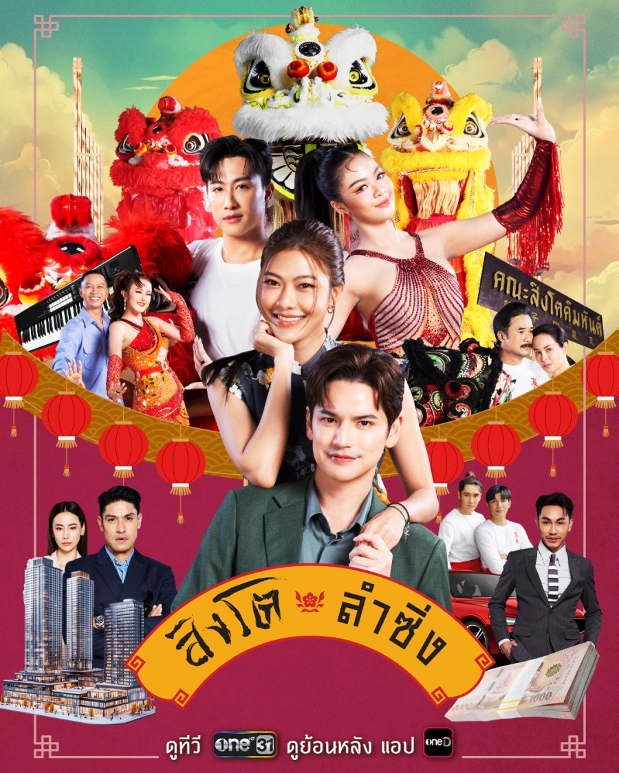 เปิดผัง ละครช่องวัน31 ปี 2569