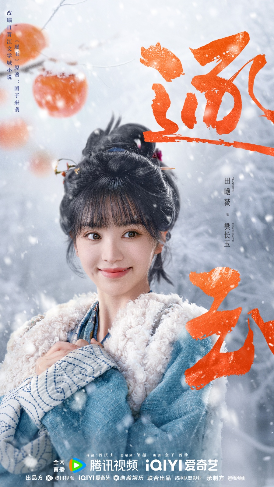 เปิดนักแสดง–ตัวละคร ล่าหยก Pursuit of Jade