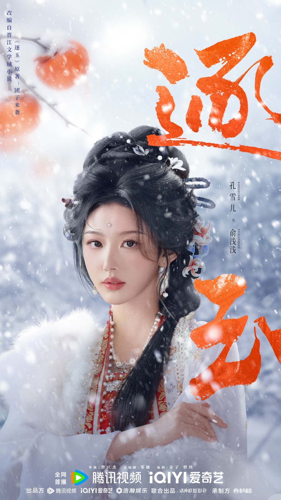 เปิดนักแสดง–ตัวละคร ล่าหยก Pursuit of Jade