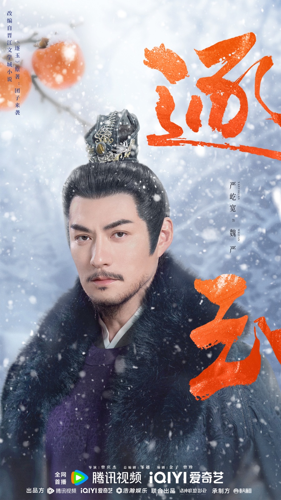 เปิดนักแสดง–ตัวละคร ล่าหยก Pursuit of Jade