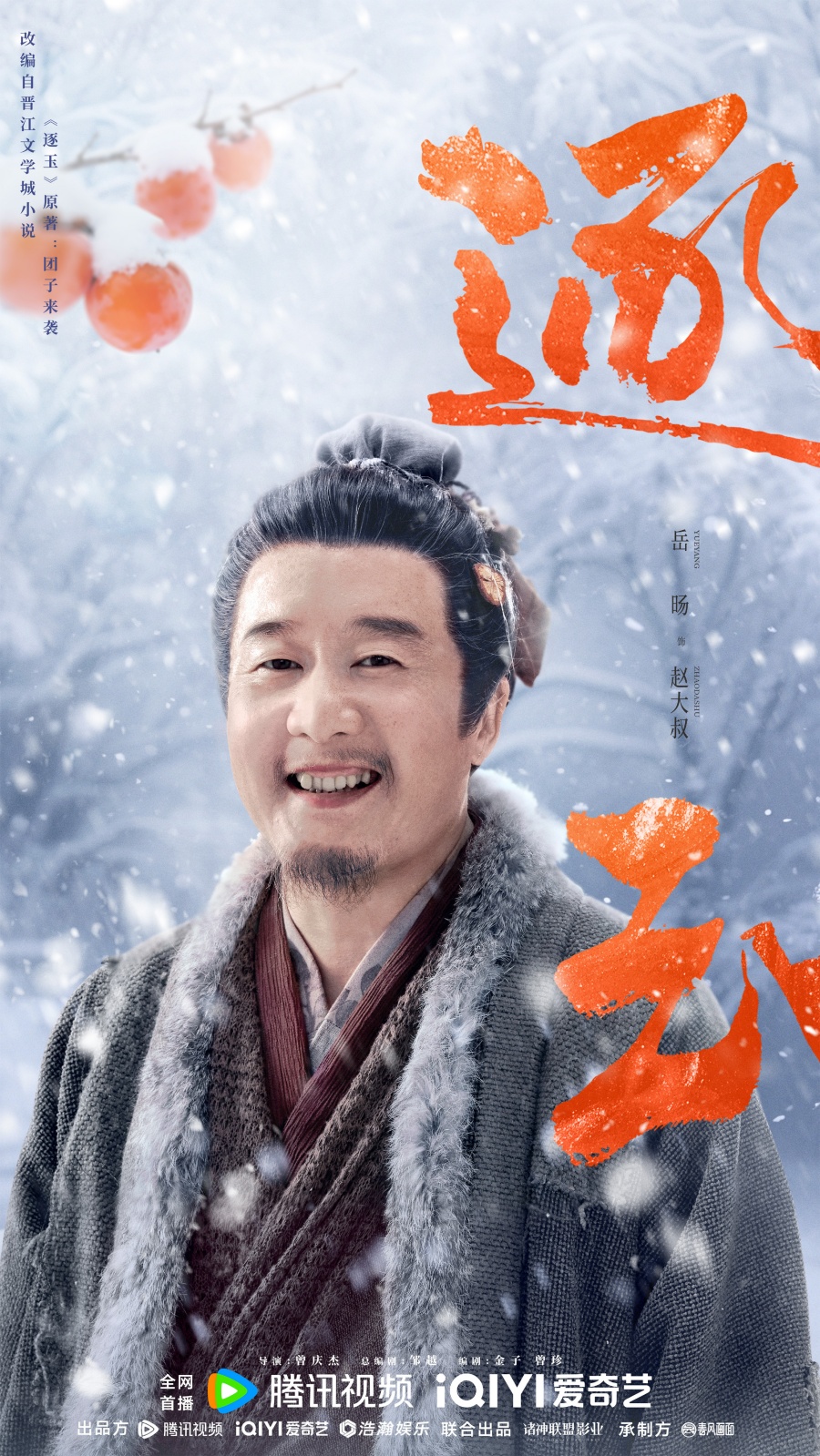 เปิดนักแสดง–ตัวละคร ล่าหยก Pursuit of Jade