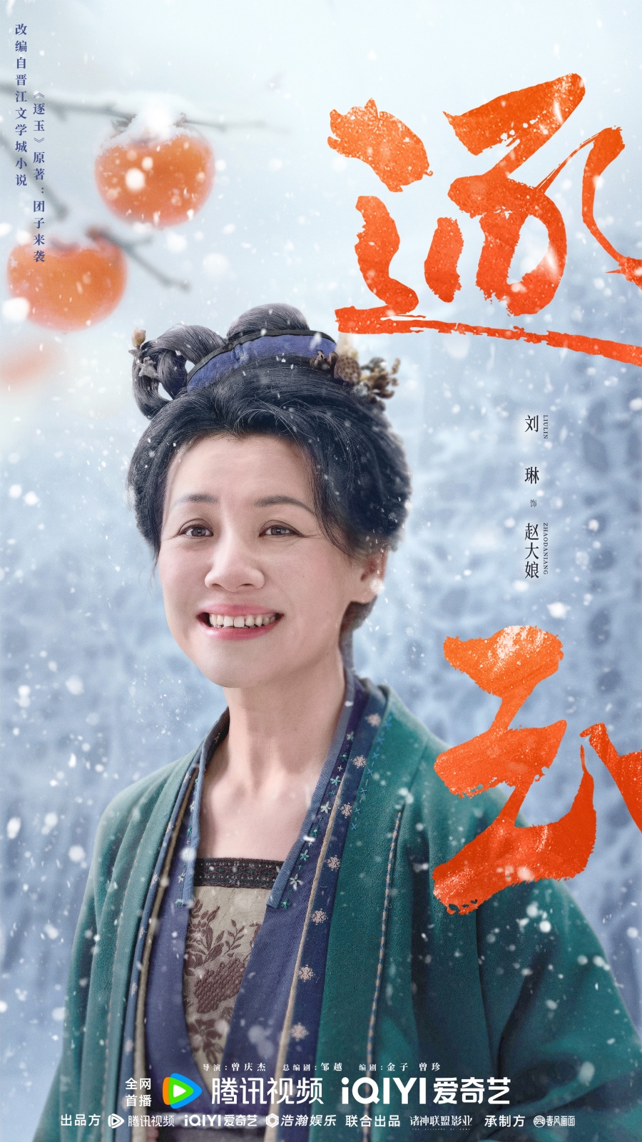 เปิดนักแสดง–ตัวละคร ล่าหยก Pursuit of Jade