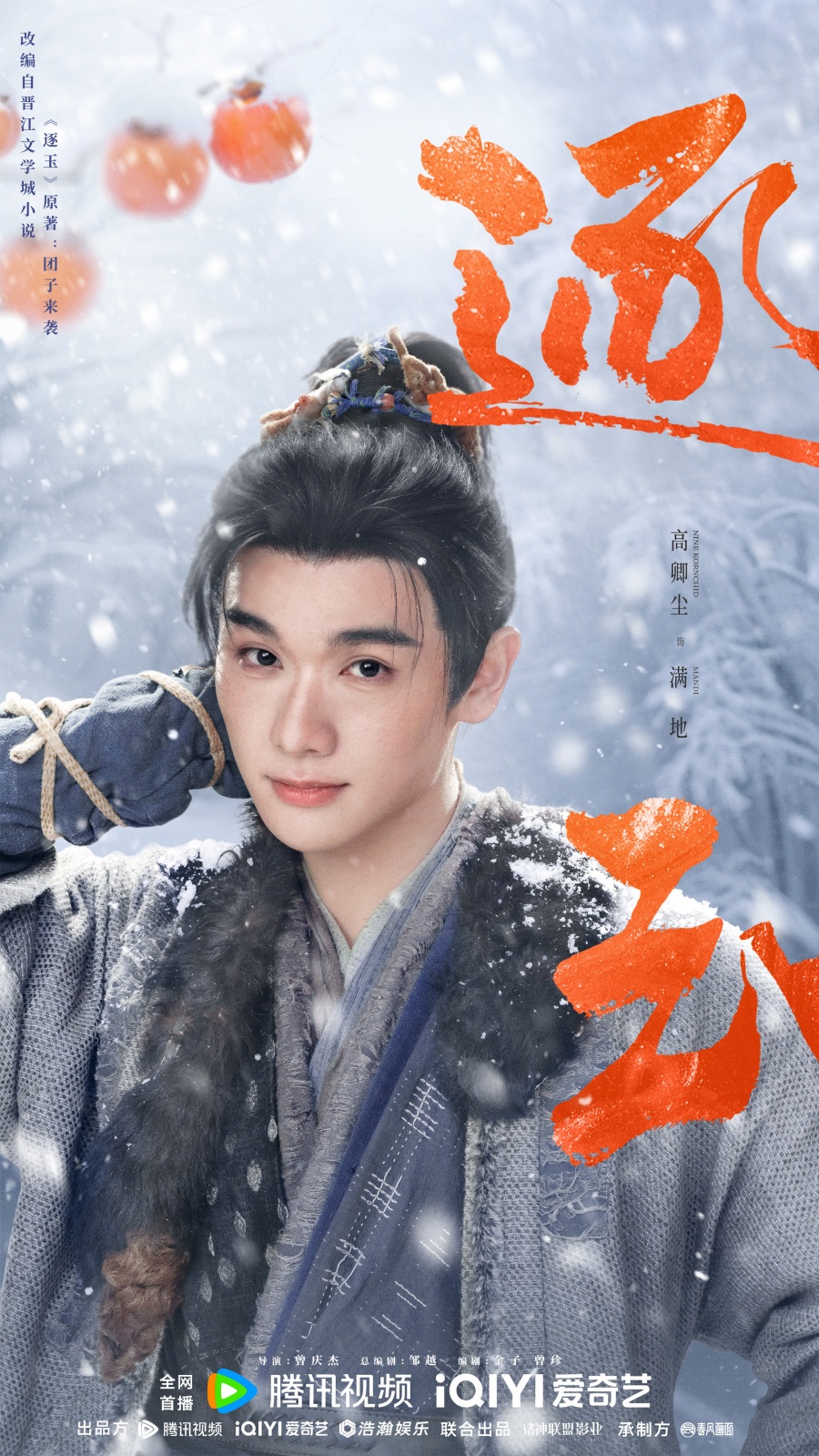 เปิดนักแสดง–ตัวละคร ล่าหยก Pursuit of Jade