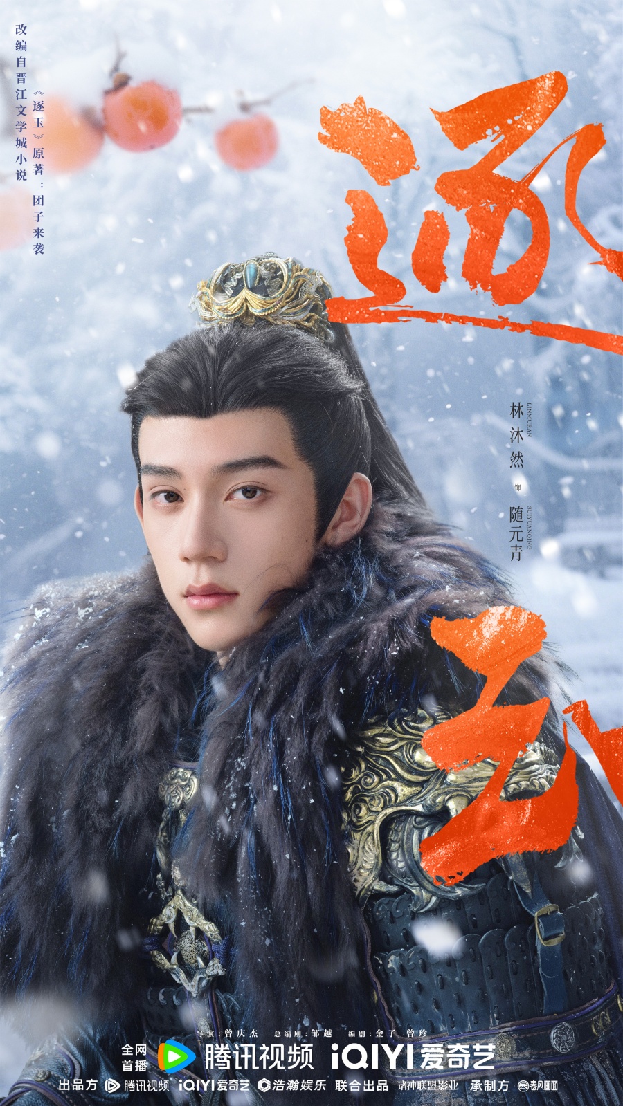 เปิดนักแสดง–ตัวละคร ล่าหยก Pursuit of Jade