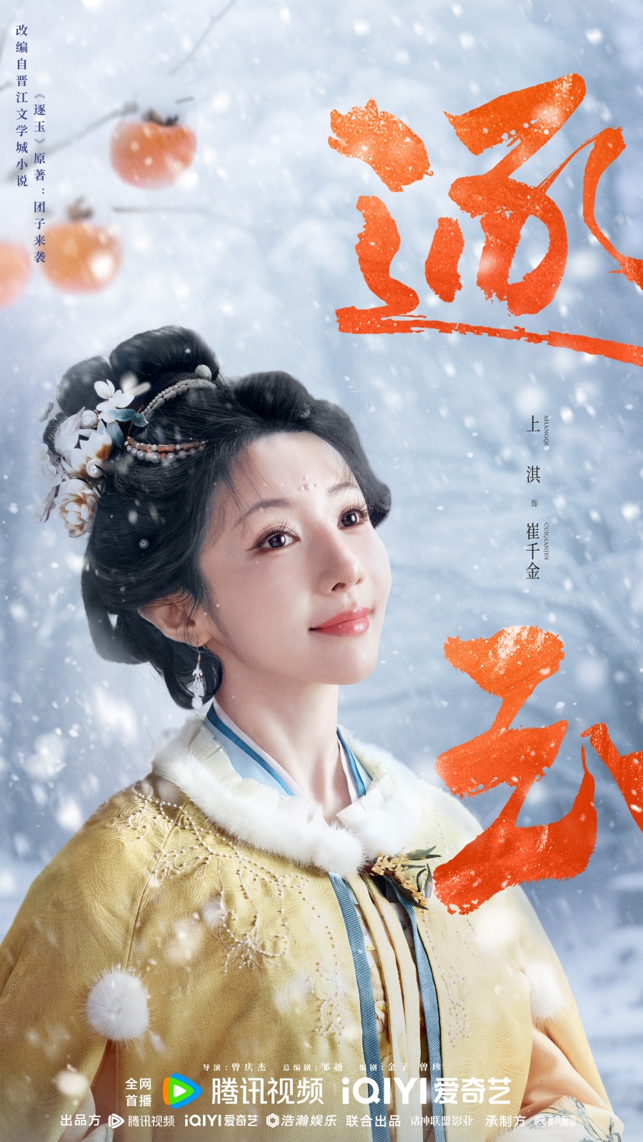 เปิดนักแสดง–ตัวละคร ล่าหยก Pursuit of Jade