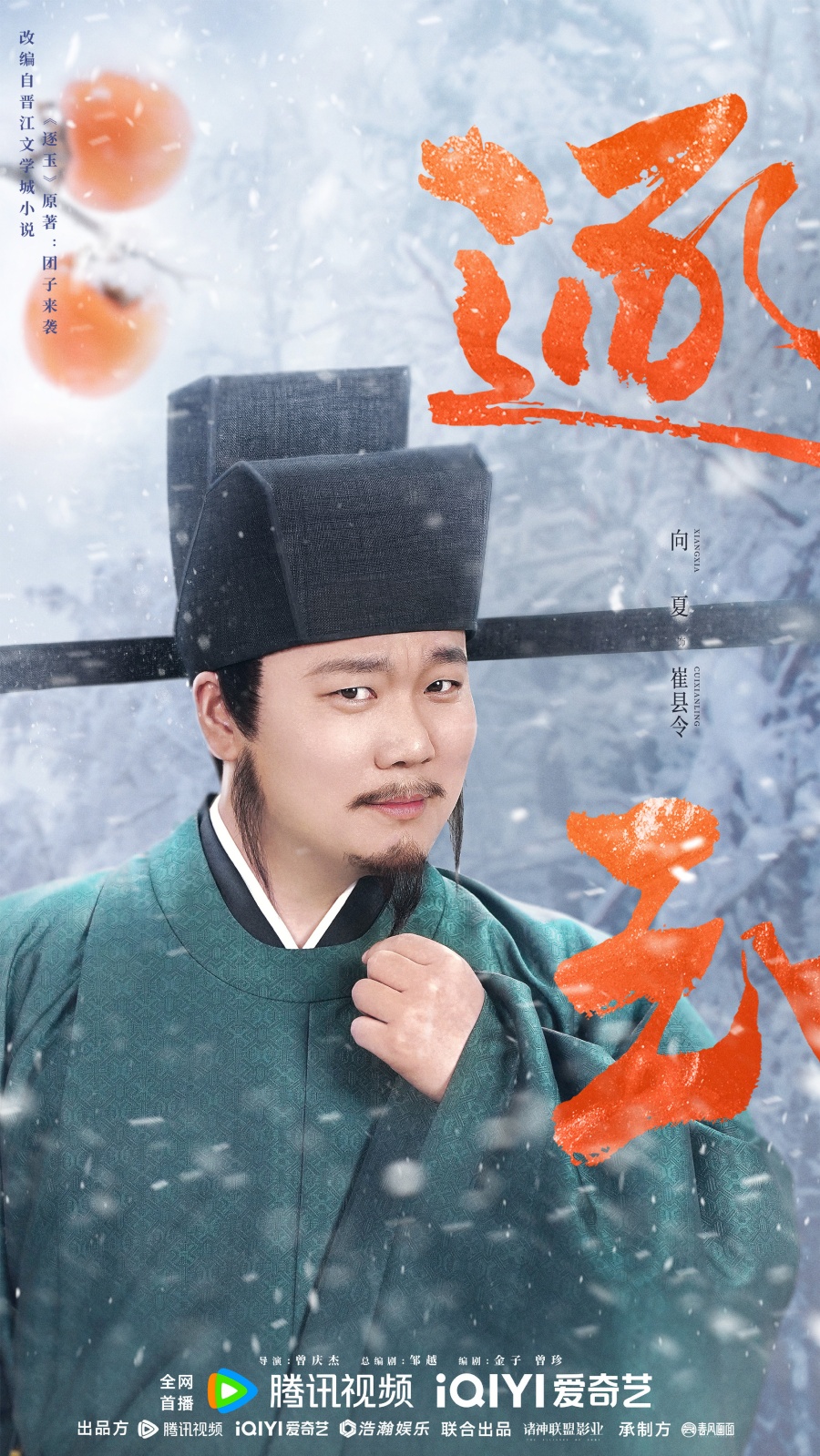 เปิดนักแสดง–ตัวละคร ล่าหยก Pursuit of Jade