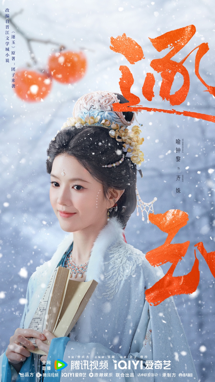 เปิดนักแสดง–ตัวละคร ล่าหยก Pursuit of Jade