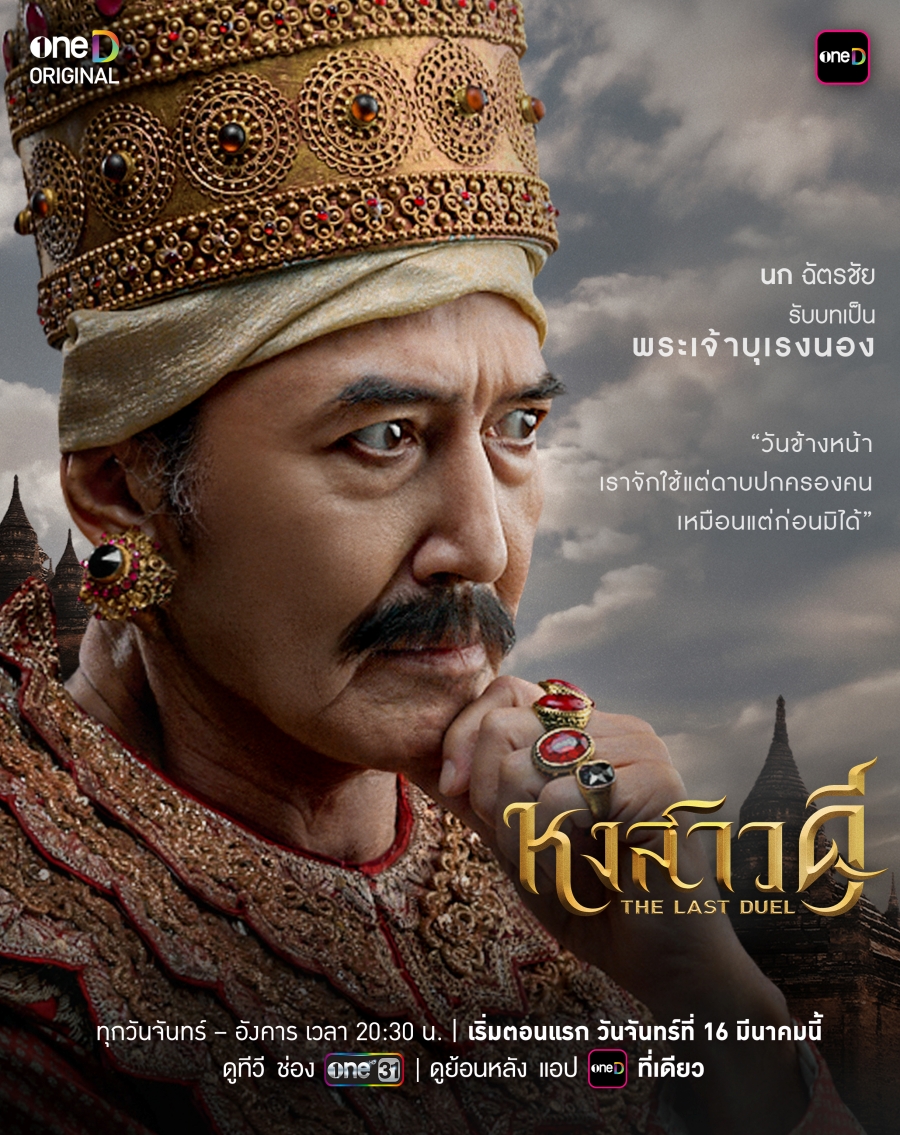 พระเจ้าบุเรงนอง ประวัติหงสาวดี