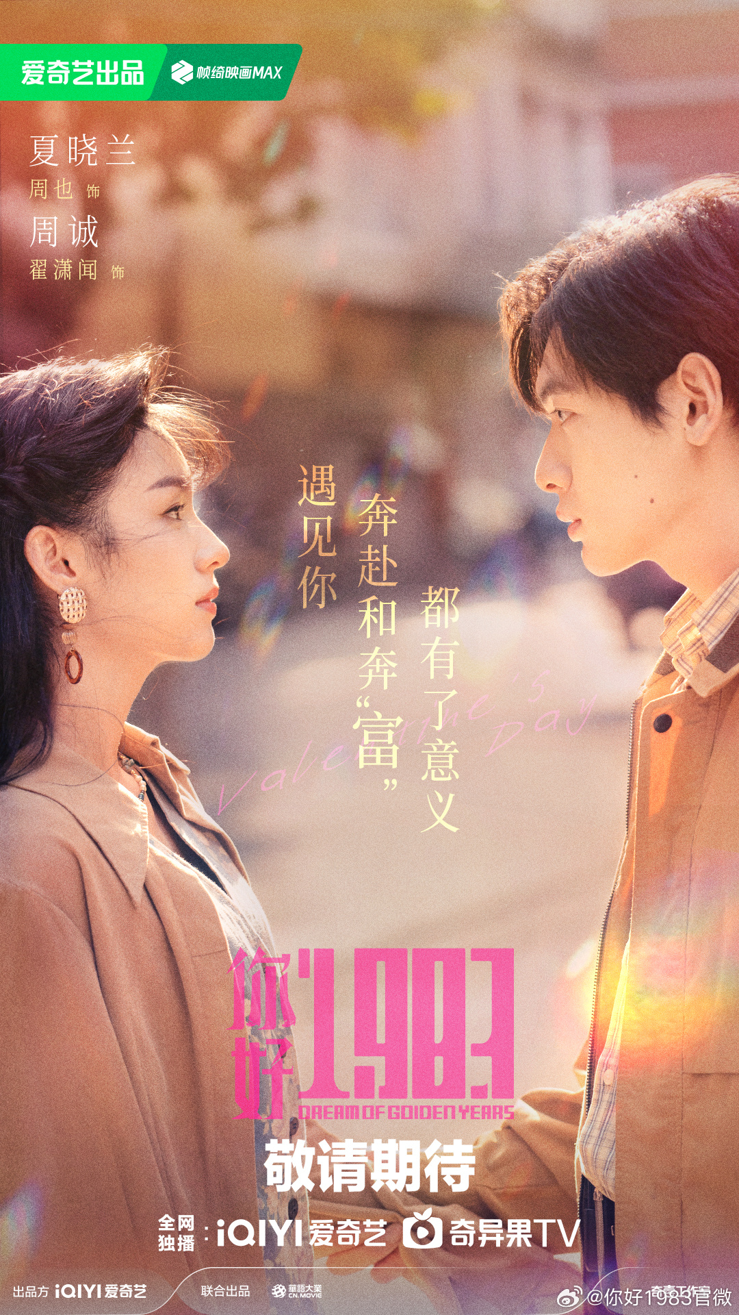 เรื่องย่อ ยุคทองของคนมีฝัน Dream of Golden Years