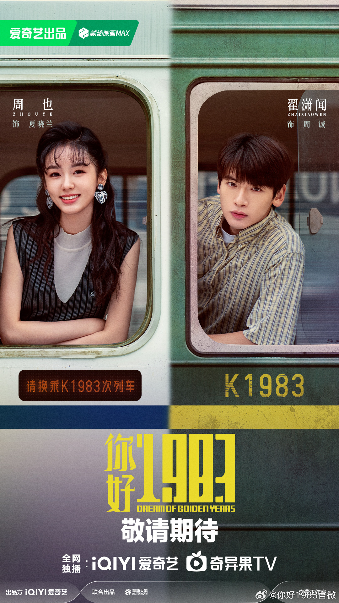 เรื่องย่อ ยุคทองของคนมีฝัน Dream of Golden Years