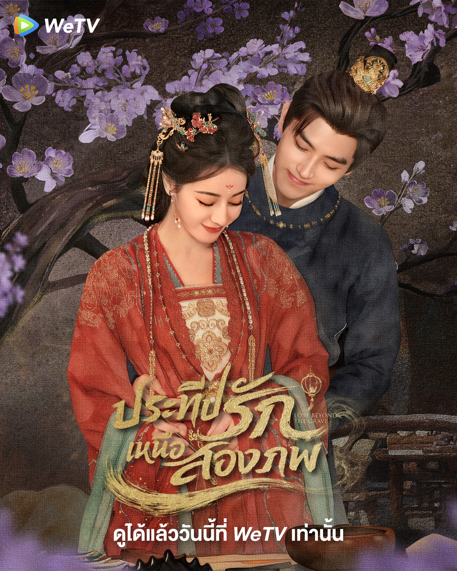 ซีรีส์จีนน่าดูปี 2026 