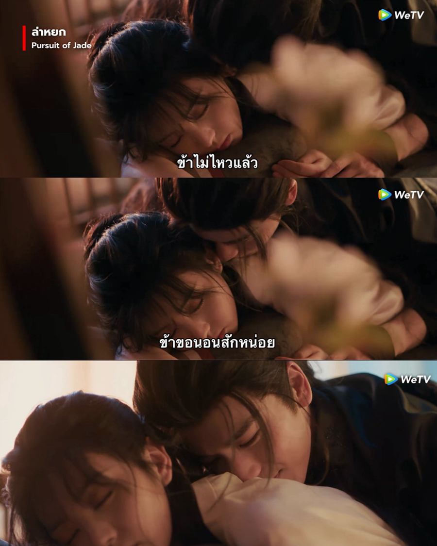 จ่ายแพงแต่ดูไม่ครบ! “ล่าหยก” โดนตัดฉากมุดผ้าห่ม ดราม่าหนัก