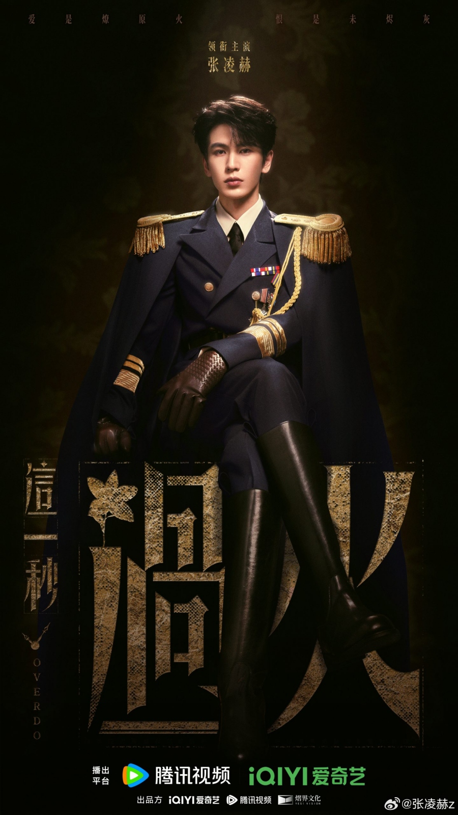 ปักหมุดรอ! Overdo ซีรีส์รักเดือดแห่งปี จางหลิงเฮ่อ-หวังฉู่หรัน  เคมีใหม่สะเทือนวงการ