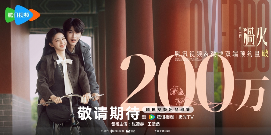 ปักหมุดรอ! Overdo ซีรีส์รักเดือดแห่งปี จางหลิงเฮ่อ-หวังฉู่หรัน  เคมีใหม่สะเทือนวงการ