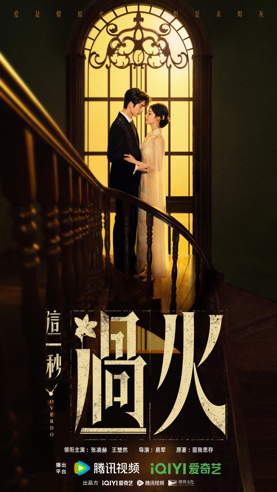 ปักหมุดรอ! Overdo ซีรีส์รักเดือดแห่งปี จางหลิงเฮ่อ-หวังฉู่หรัน  เคมีใหม่สะเทือนวงการ