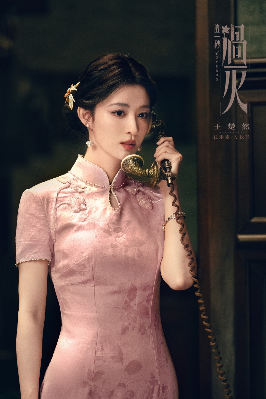 ปักหมุดรอ! Overdo ซีรีส์รักเดือดแห่งปี จางหลิงเฮ่อ-หวังฉู่หรัน  เคมีใหม่สะเทือนวงการ