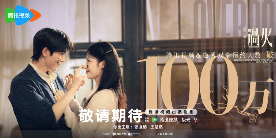 ปักหมุดรอ! Overdo ซีรีส์รักเดือดแห่งปี จางหลิงเฮ่อ-หวังฉู่หรัน  เคมีใหม่สะเทือนวงการ