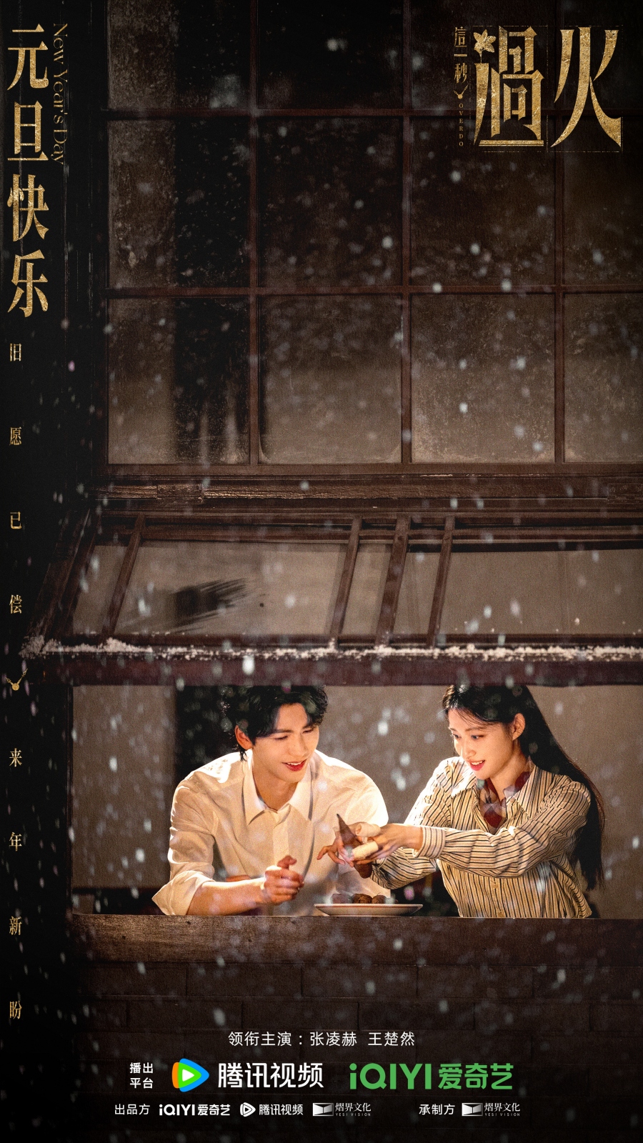 ปักหมุดรอ! Overdo ซีรีส์รักเดือดแห่งปี จางหลิงเฮ่อ-หวังฉู่หรัน  เคมีใหม่สะเทือนวงการ