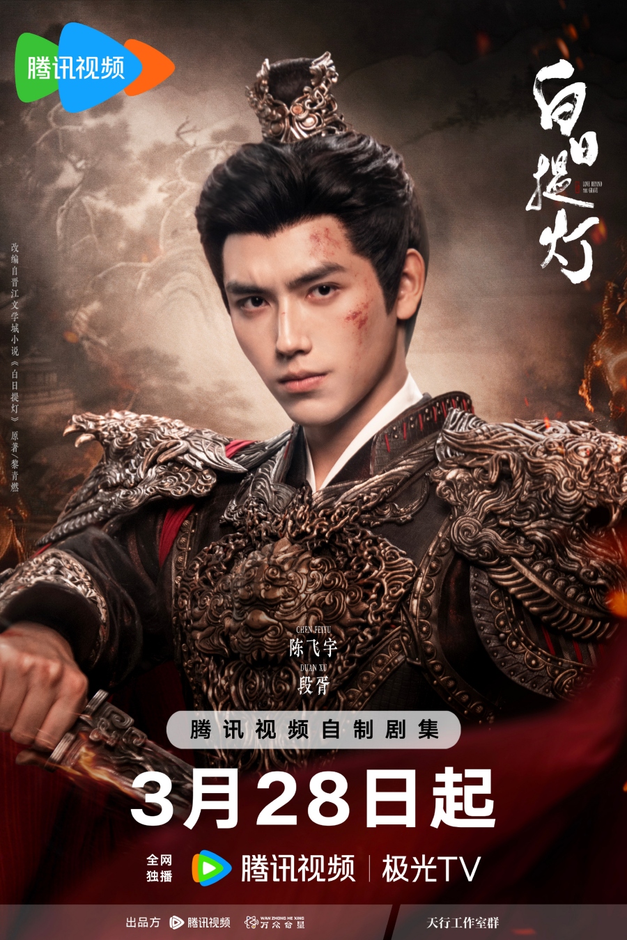 ตัวละคร ประทีปรักเหนือสองภพ Love Beyond The Grave