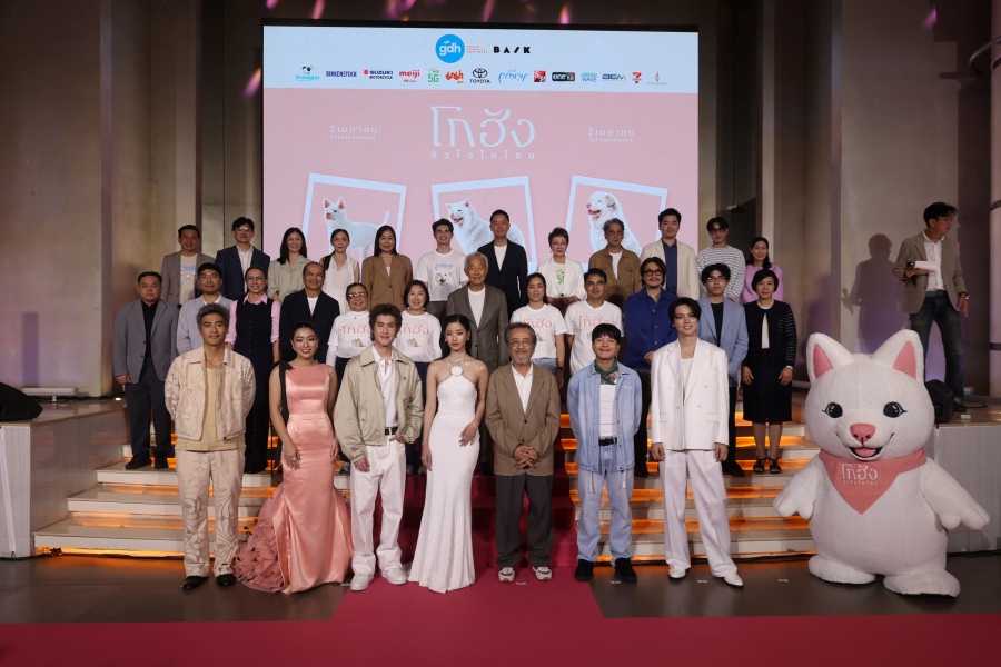 โกฮัง..หัวใจโกโฮม