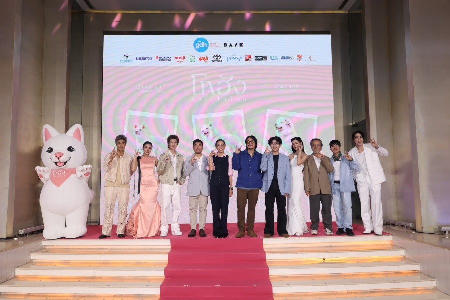 โกฮัง..หัวใจโกโฮม