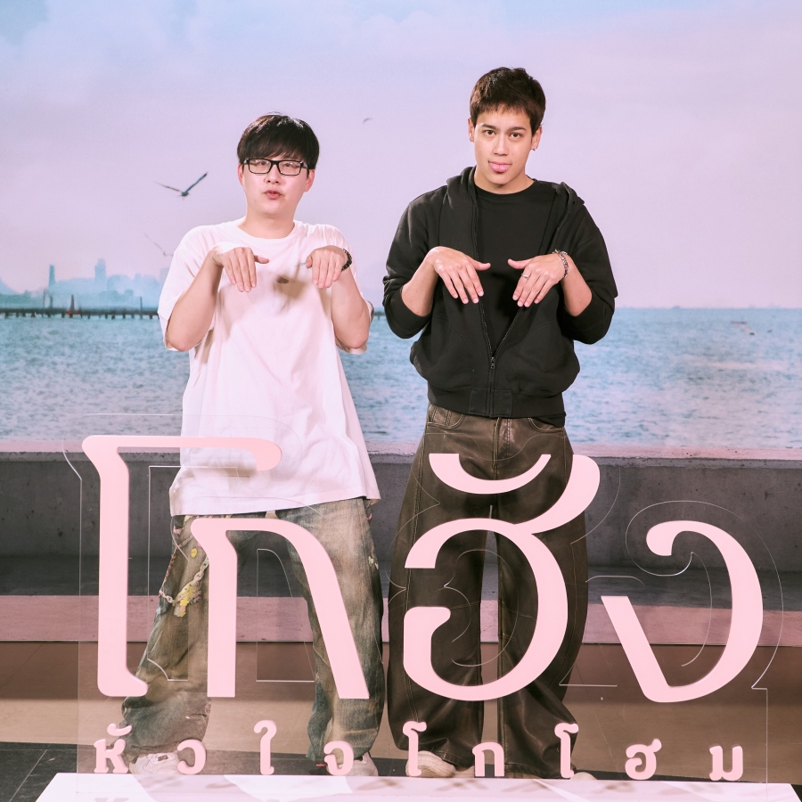 โกฮัง..หัวใจโกโฮม