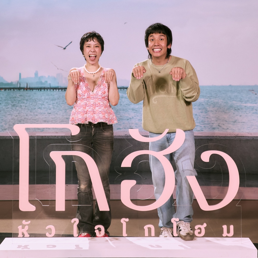 โกฮัง..หัวใจโกโฮม