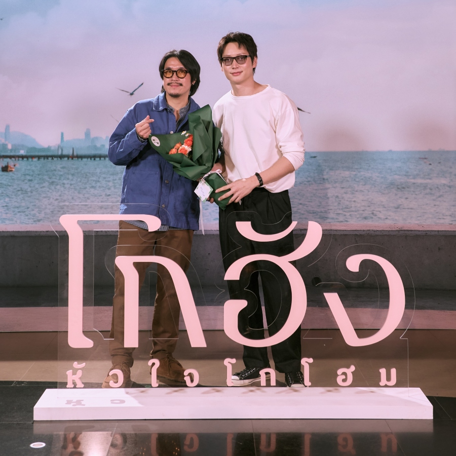 โกฮัง..หัวใจโกโฮม