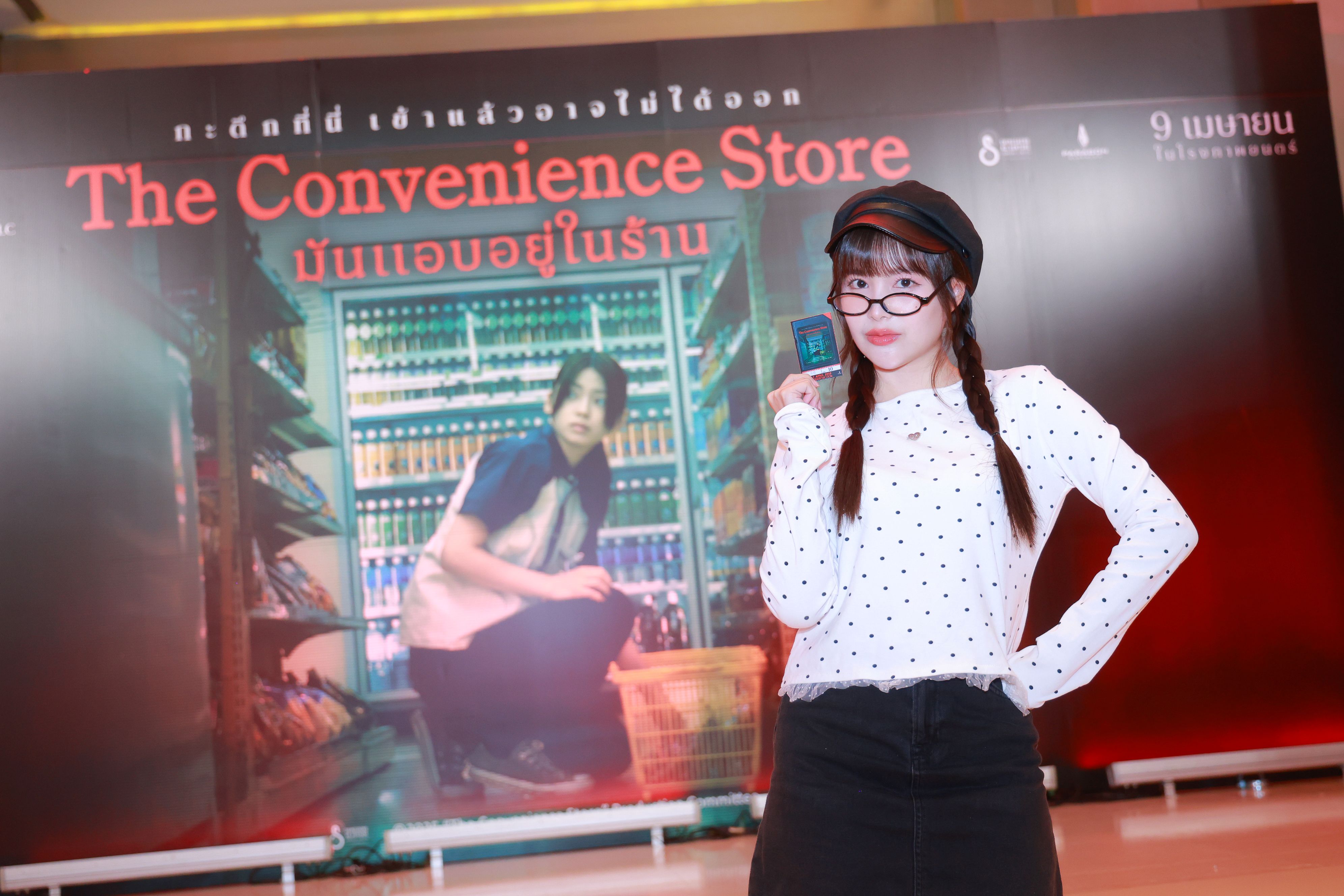   มันแอบอยู่ในร้าน The Convenience Store