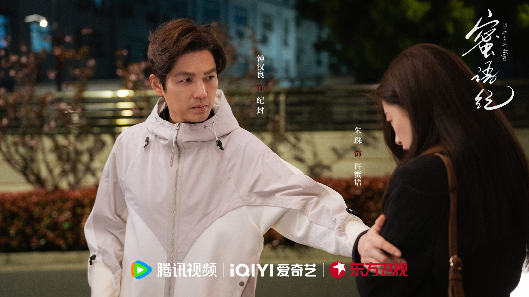 เรื่องย่อ คำลวงซ้อนรัก The Epoch of Miyu