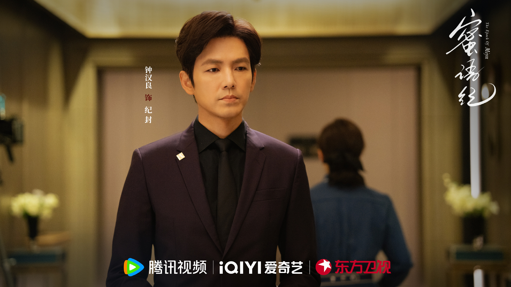 เรื่องย่อ คำลวงซ้อนรัก The Epoch of Miyu