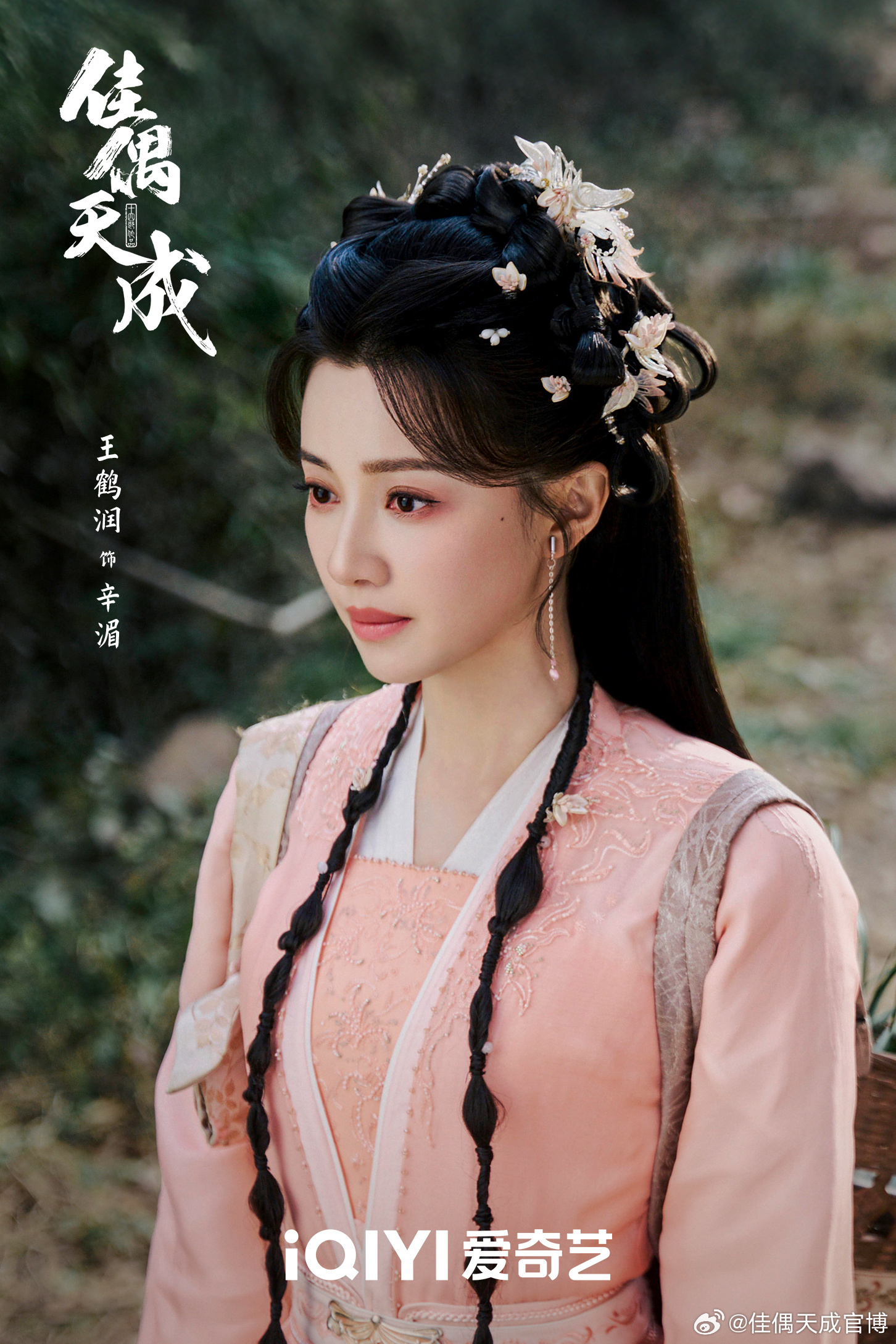 เรื่องย่อ คู่สรรสวรรค์สร้าง Fate Chooses You (2026)