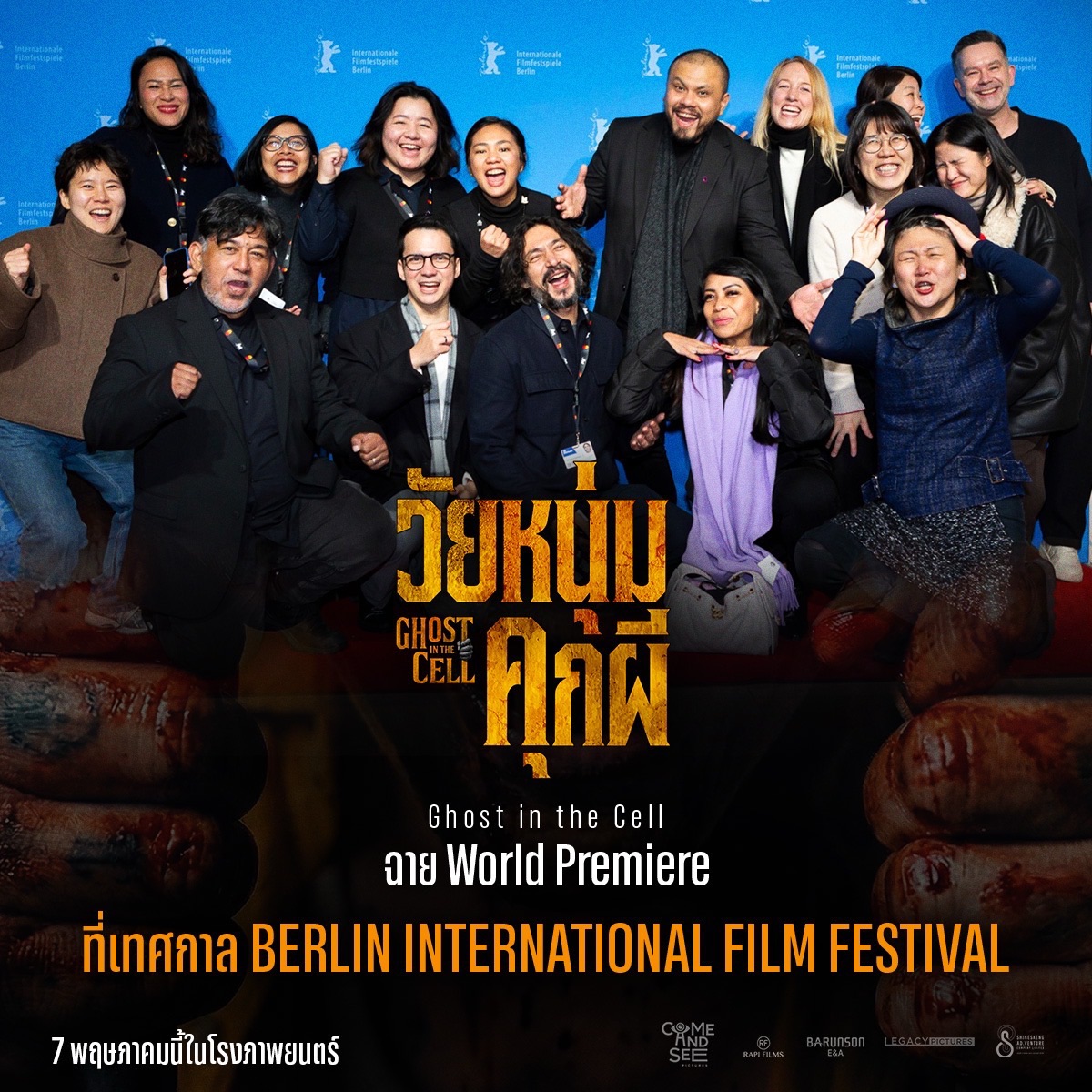 Ghost in the Cell วัยหนุ่มคุกผี