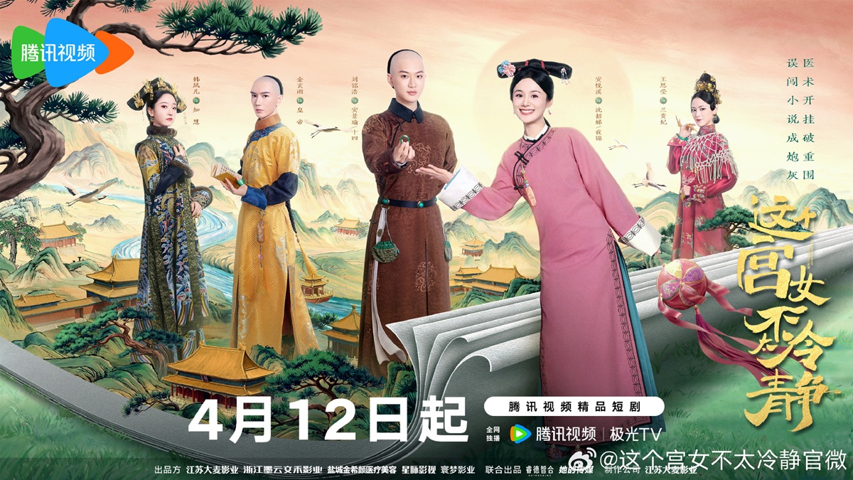 เรื่องย่อ นางกำนัลตัวแสบแห่งวังหลวง