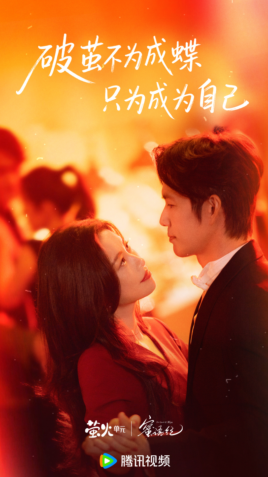 ไม่ใช่รักหวาน ๆ แต่โคตรเรียล! “The Epoch of Miyu” ซีรีส์ที่โดนใจคนดูยุคนี้