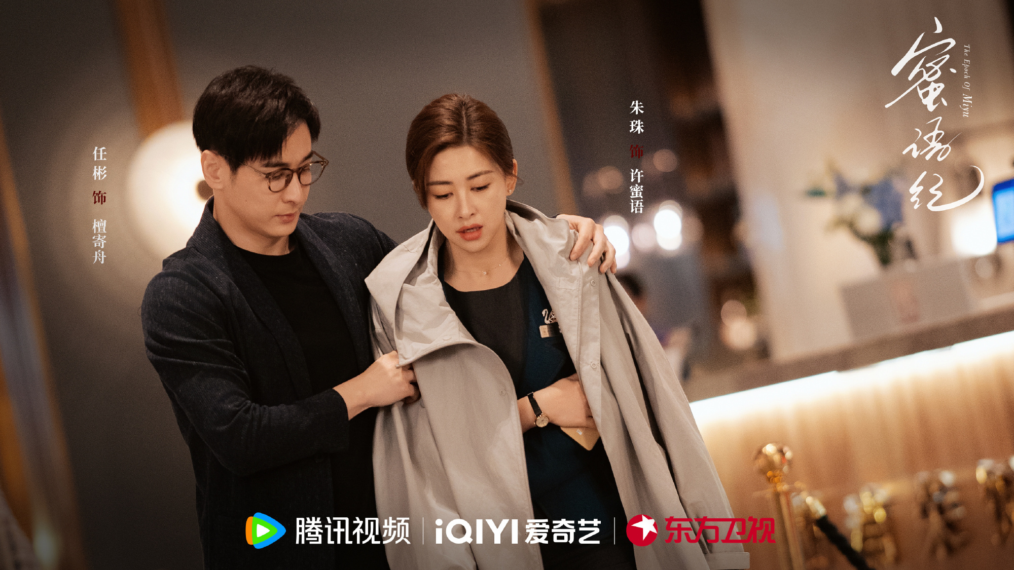 ไม่ใช่รักหวาน ๆ แต่โคตรเรียล! “The Epoch of Miyu” ซีรีส์ที่โดนใจคนดูยุคนี้