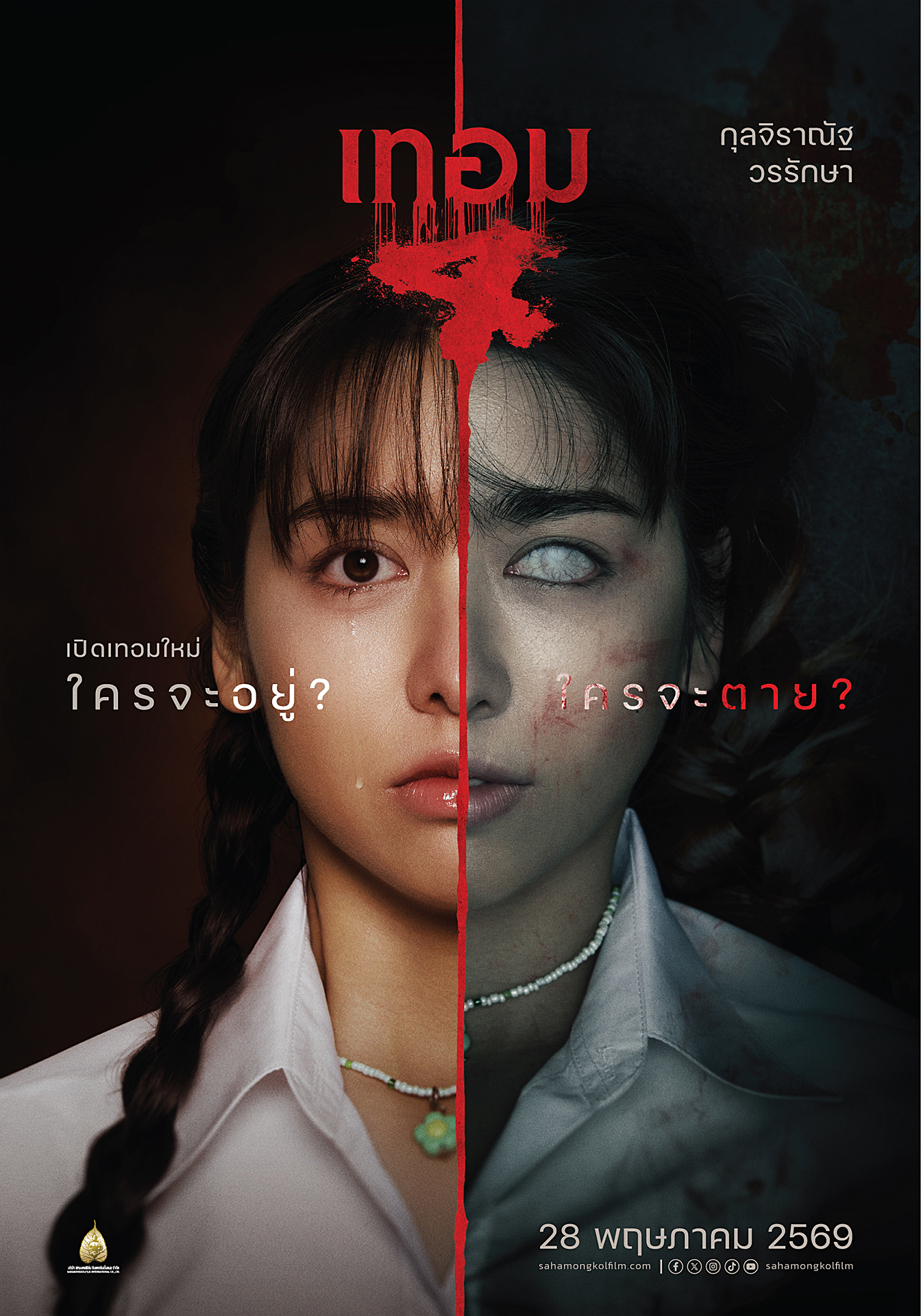 เทอม 4