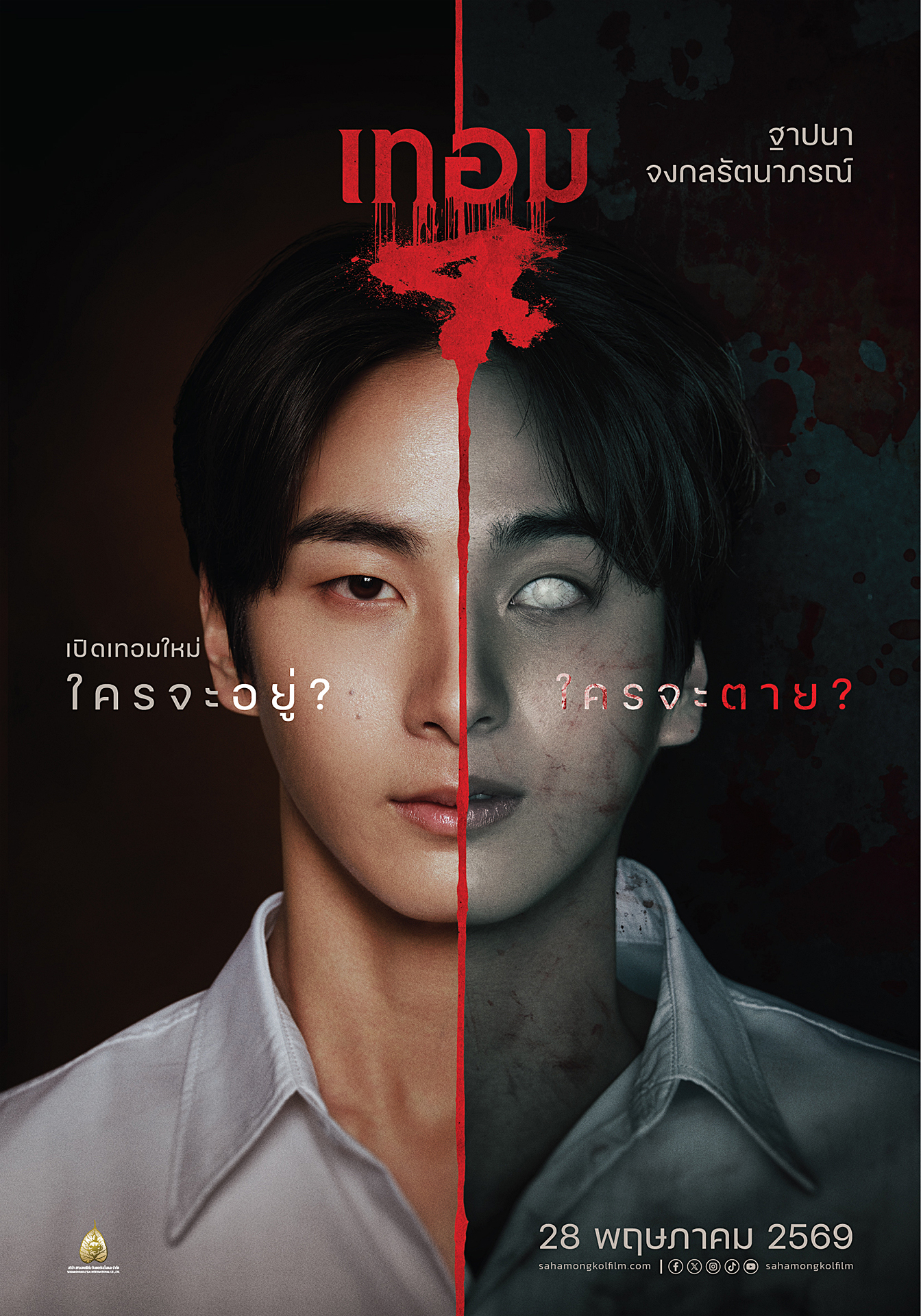 เทอม 4
