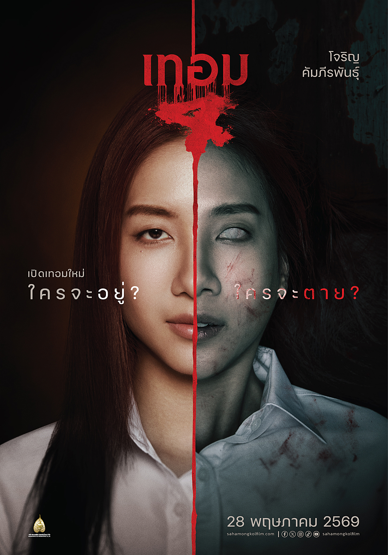 เทอม 4