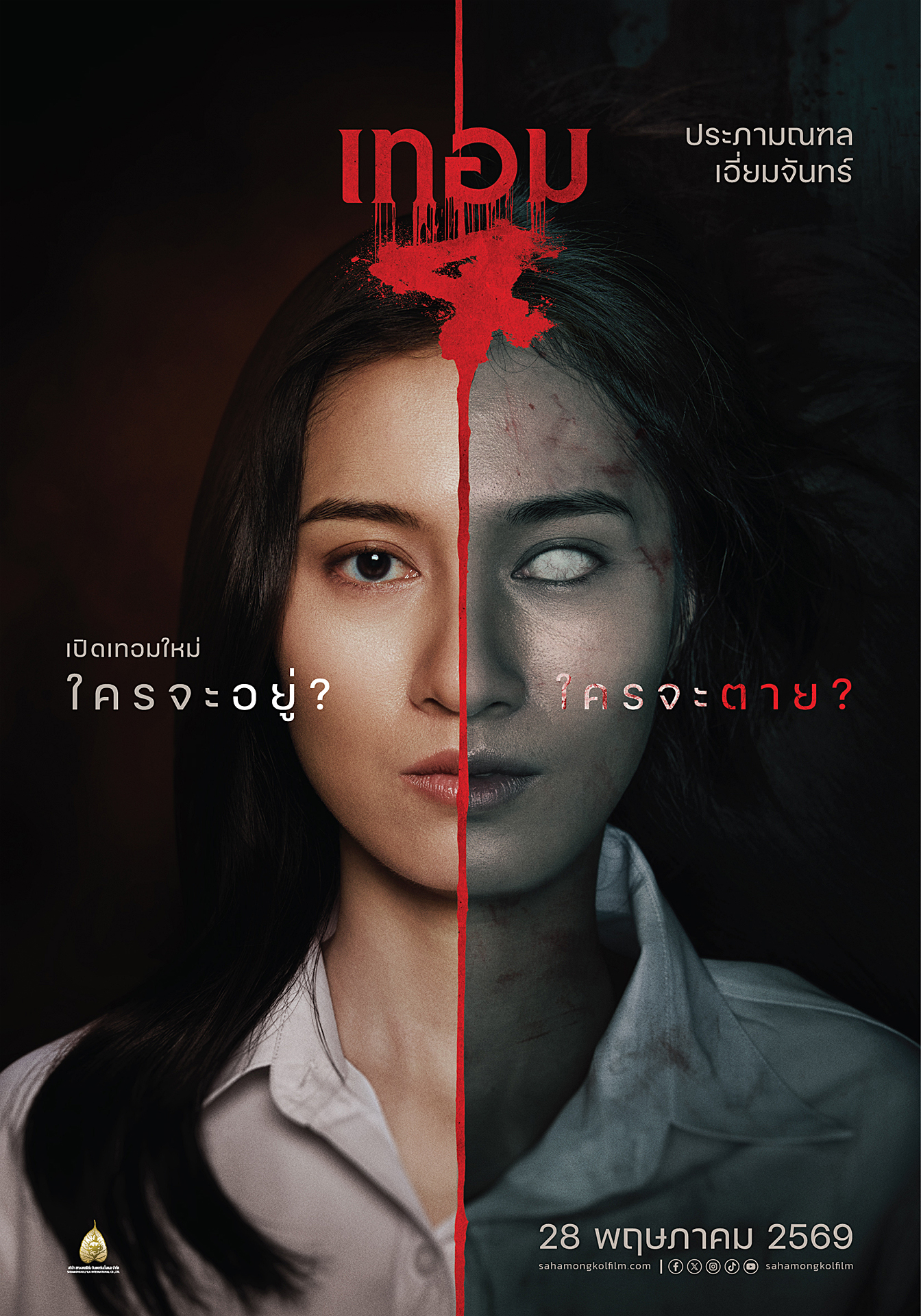 เทอม 4