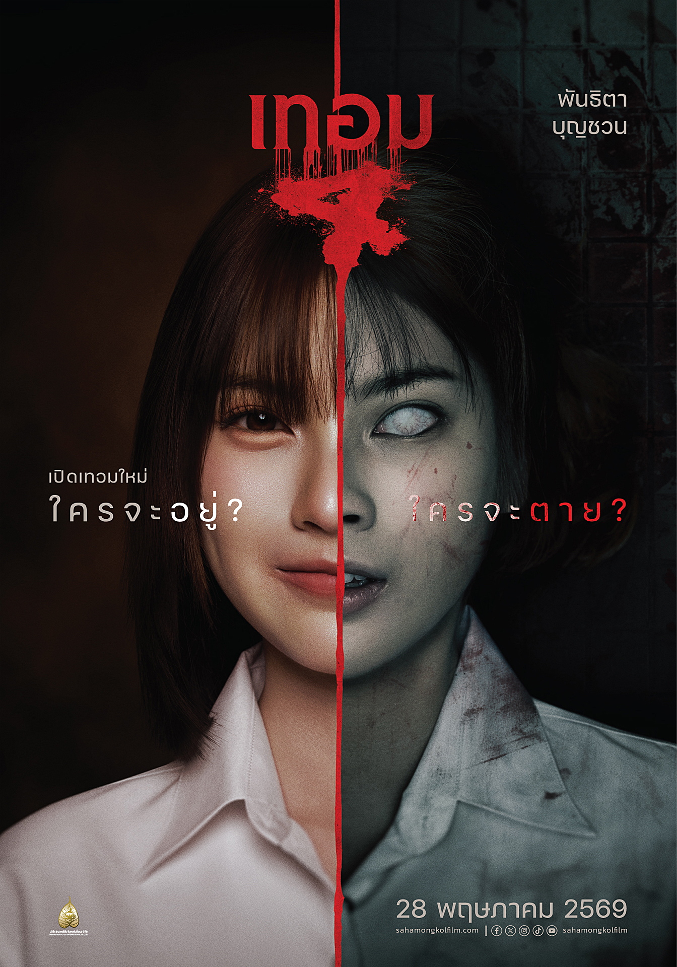 เทอม 4