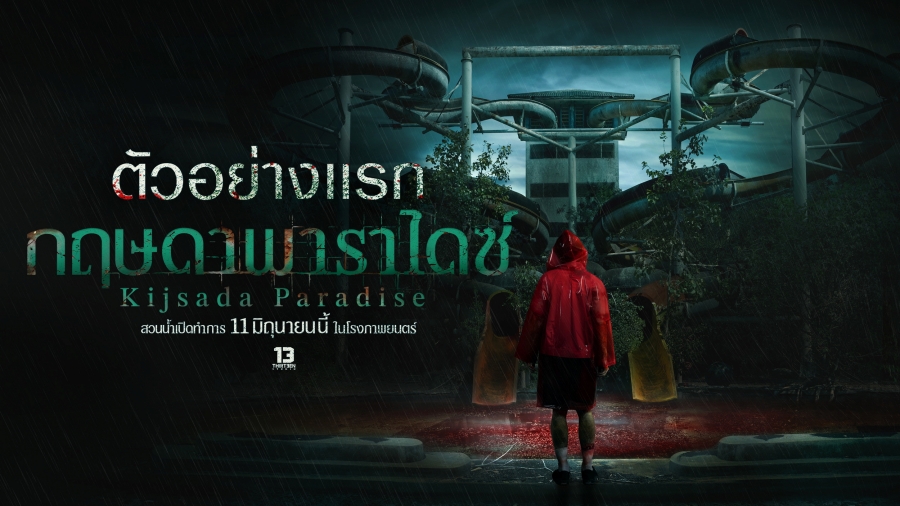 กฤษดาพาราไดซ์ 