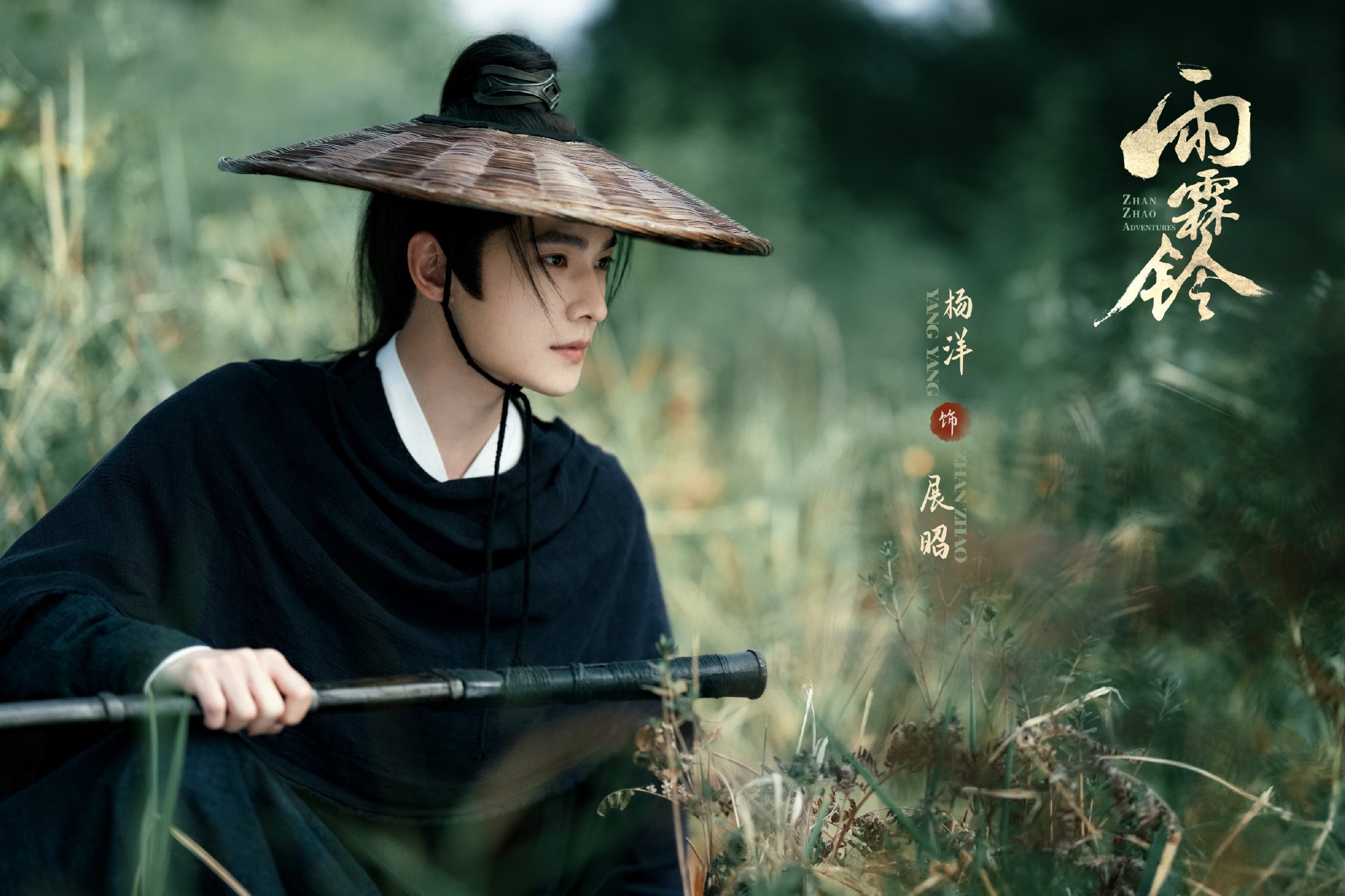 จั่นเจาตะลุยยุทธภพ Zhan Zhao Adventures 