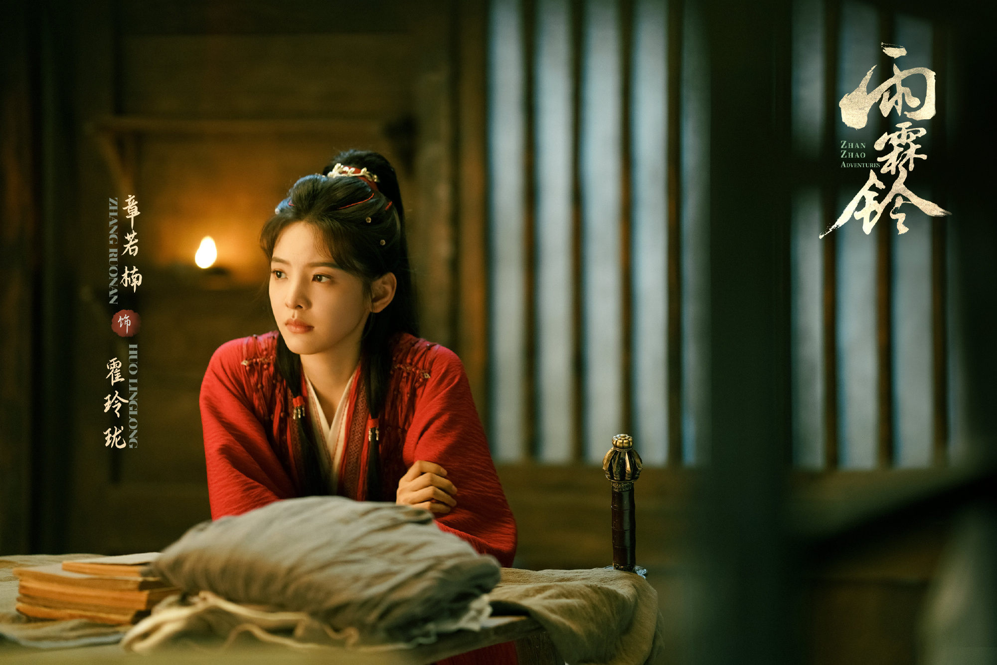 จั่นเจาตะลุยยุทธภพ Zhan Zhao Adventures 