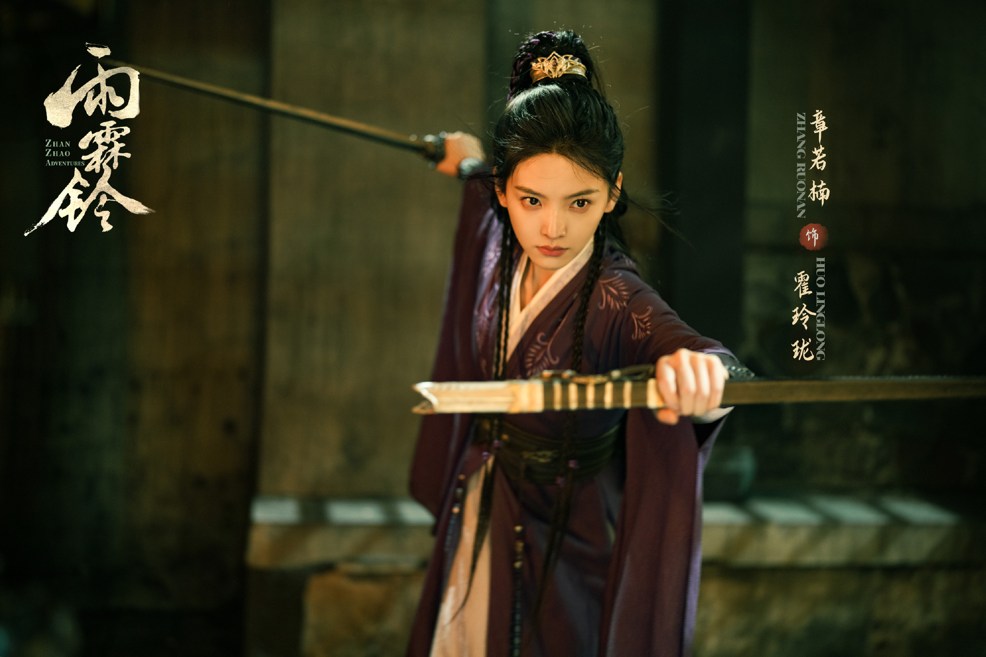 จั่นเจาตะลุยยุทธภพ Zhan Zhao Adventures 