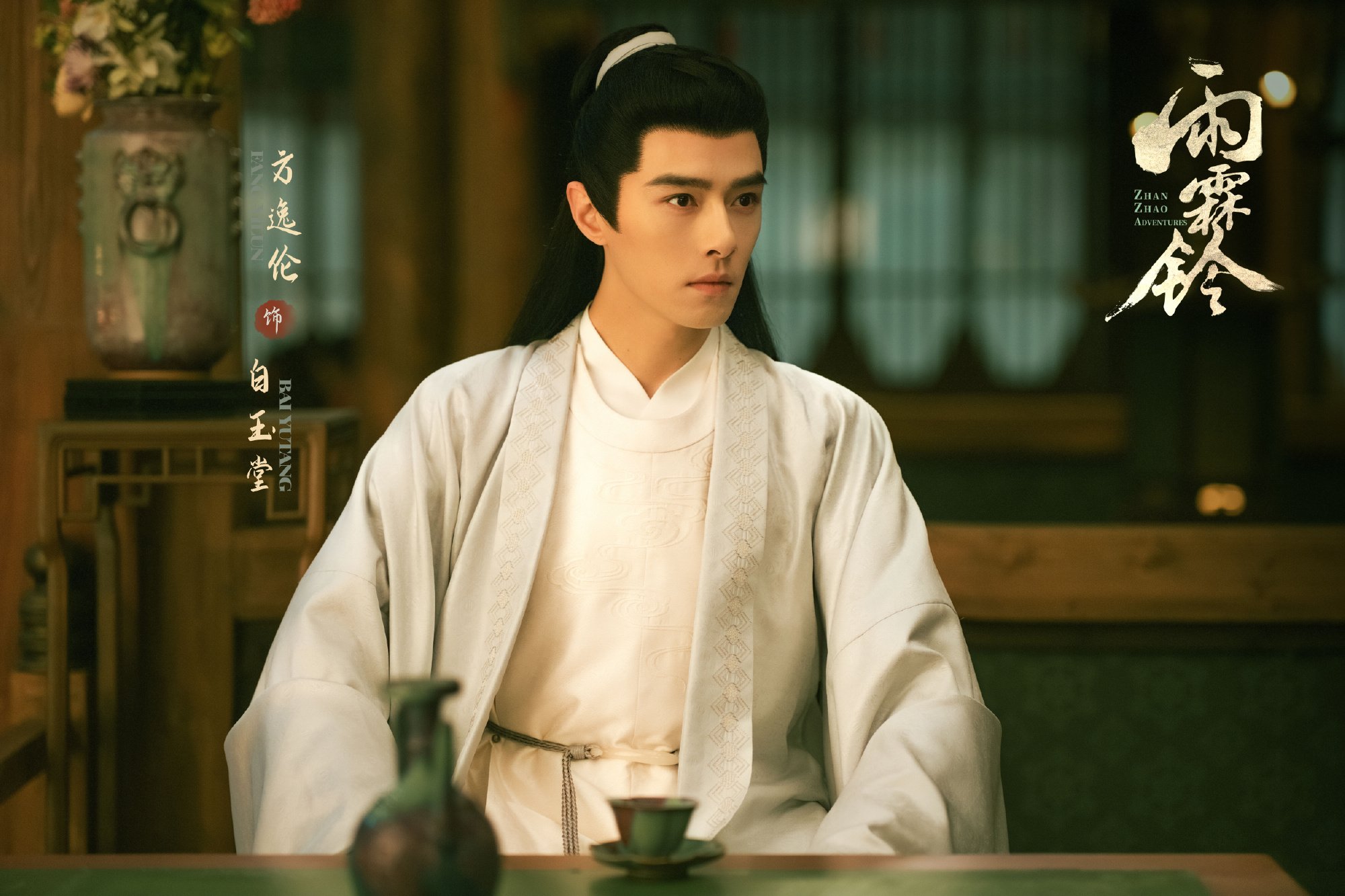 จั่นเจาตะลุยยุทธภพ Zhan Zhao Adventures 