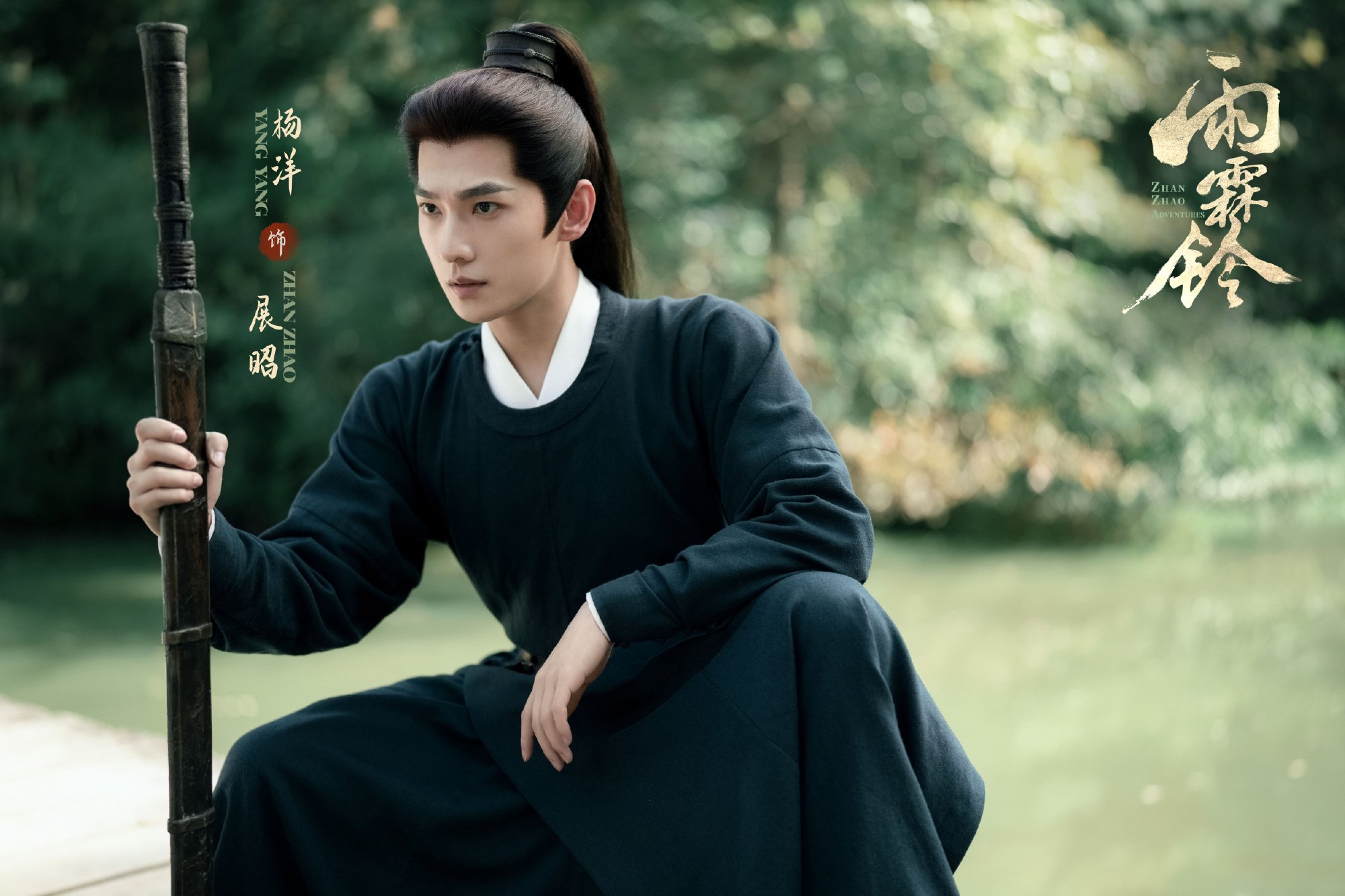 จั่นเจาตะลุยยุทธภพ Zhan Zhao Adventures 